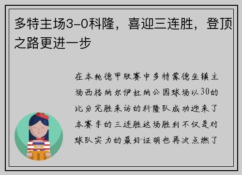 多特主场3-0科隆，喜迎三连胜，登顶之路更进一步