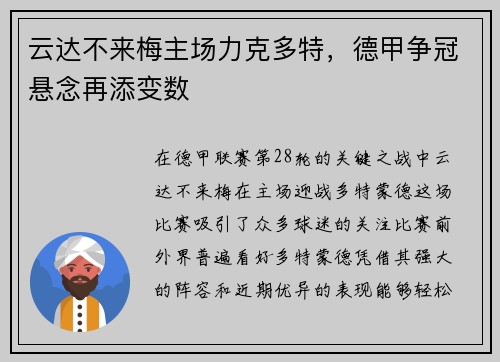 云达不来梅主场力克多特，德甲争冠悬念再添变数