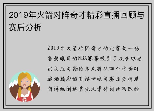 2019年火箭对阵奇才精彩直播回顾与赛后分析
