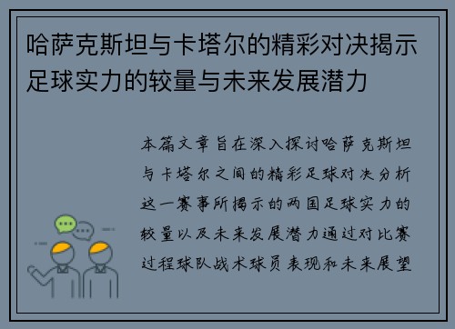 哈萨克斯坦与卡塔尔的精彩对决揭示足球实力的较量与未来发展潜力